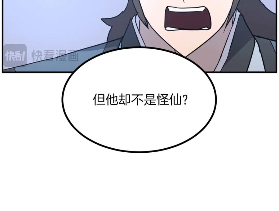 《重生不死尊》第268话 找回记忆 第108页