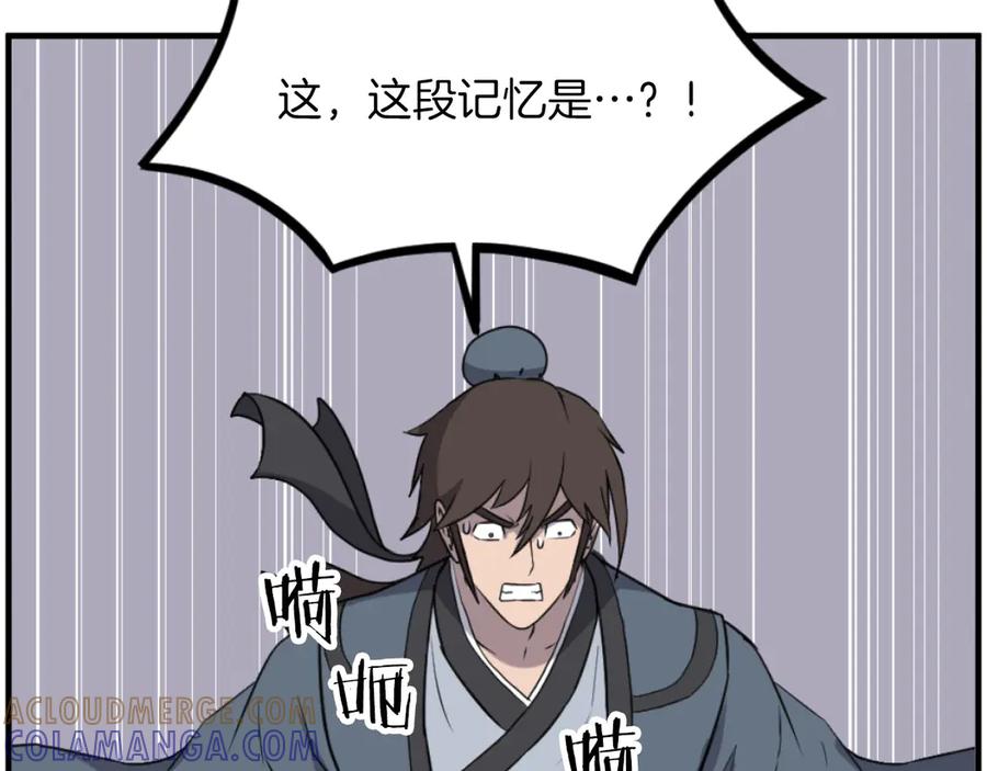 《重生不死尊》第268话 找回记忆 第133页