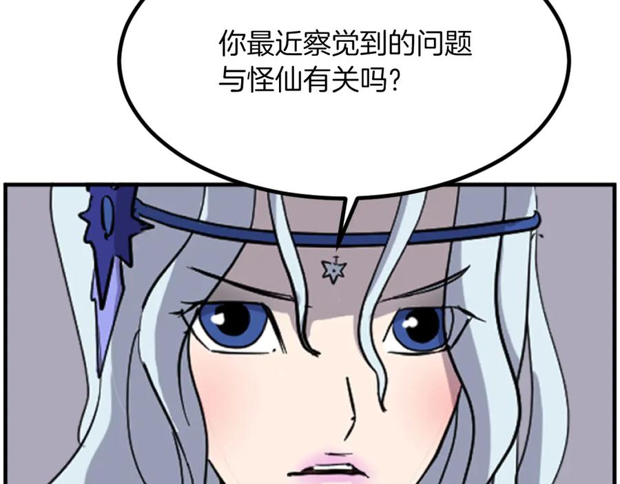 《重生不死尊》第268话 找回记忆 第72页
