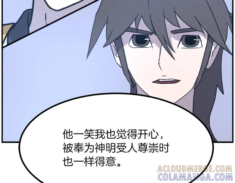 《重生不死尊》第268话 找回记忆 第105页