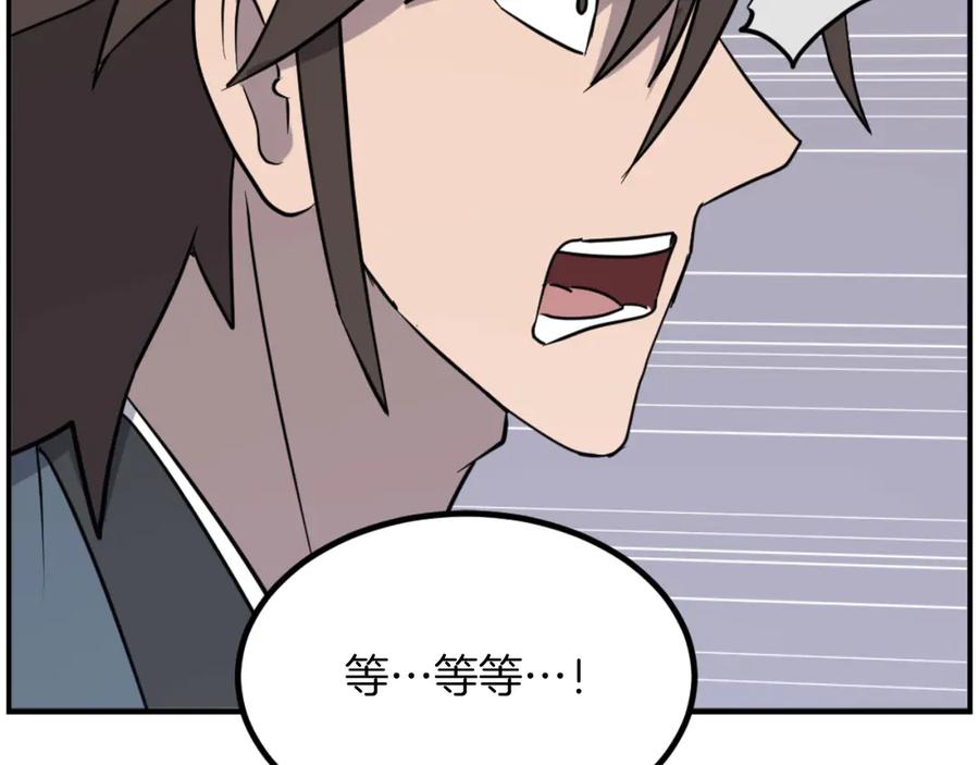 《重生不死尊》第268话 找回记忆 第110页