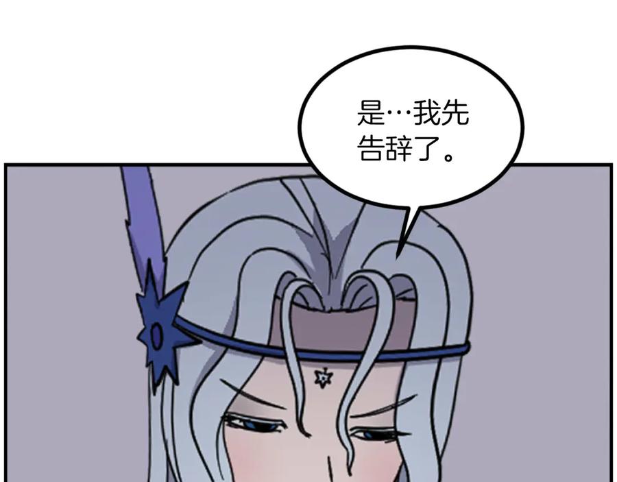 《重生不死尊》第268话 找回记忆 第96页