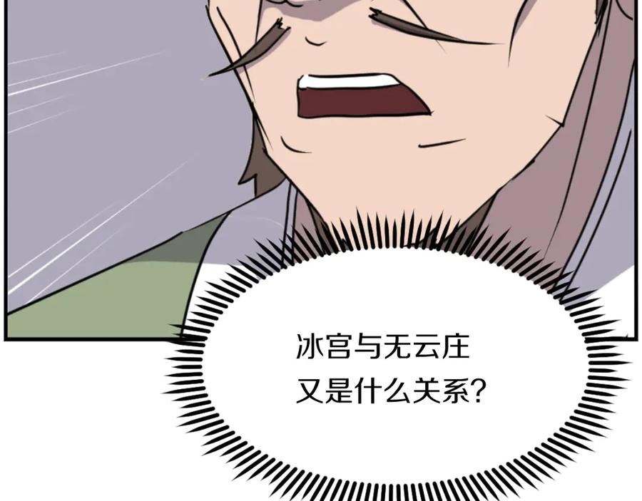 《重生不死尊》第268话 找回记忆 第20页