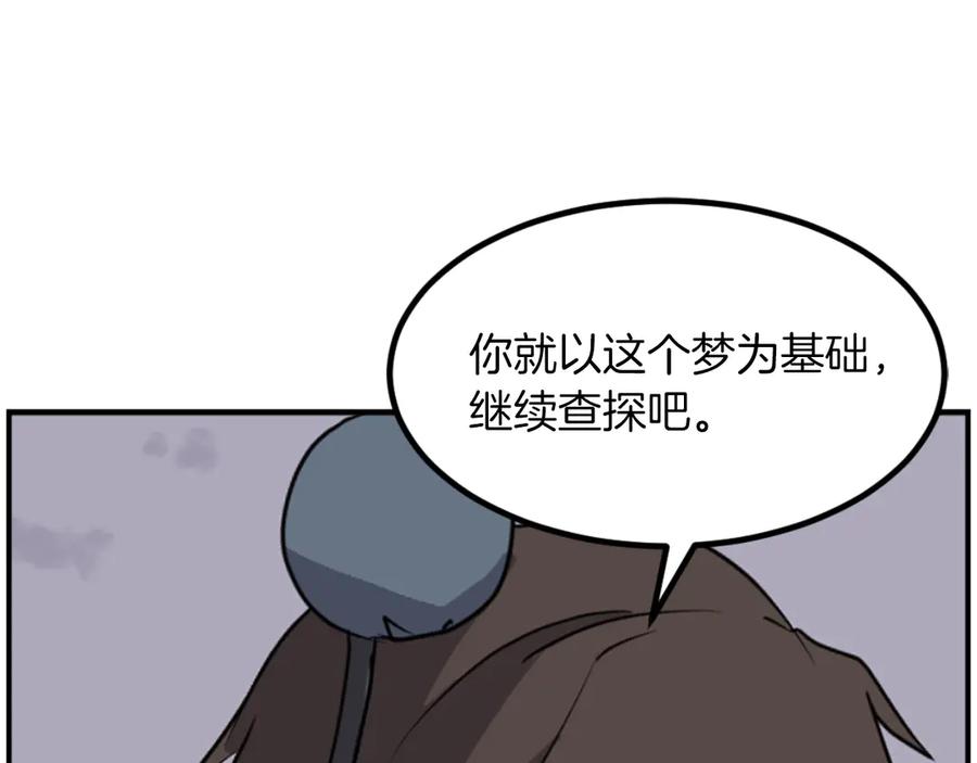 《重生不死尊》第268话 找回记忆 第88页