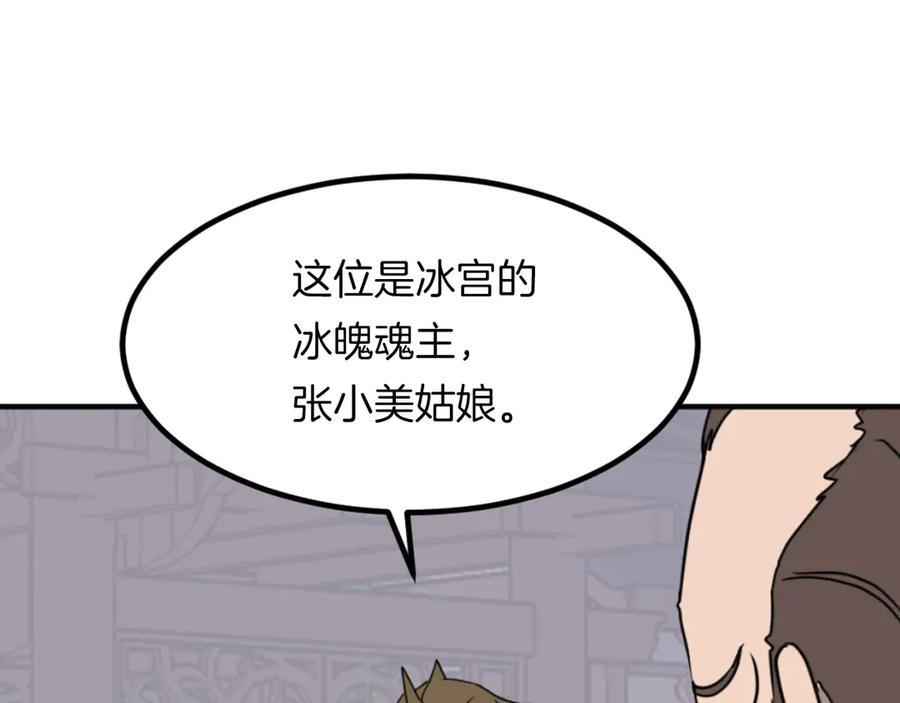 《重生不死尊》第268话 找回记忆 第16页