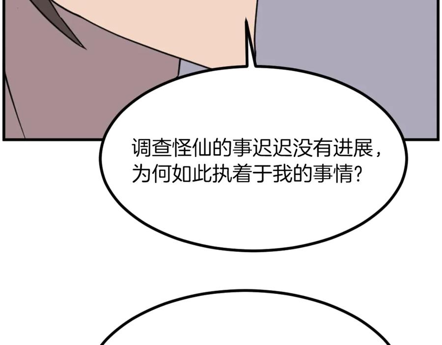 《重生不死尊》第268话 找回记忆 第71页