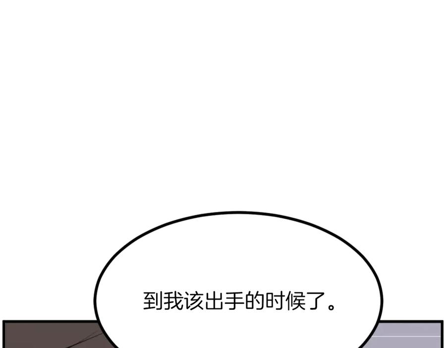 《重生不死尊》第268话 找回记忆 第140页