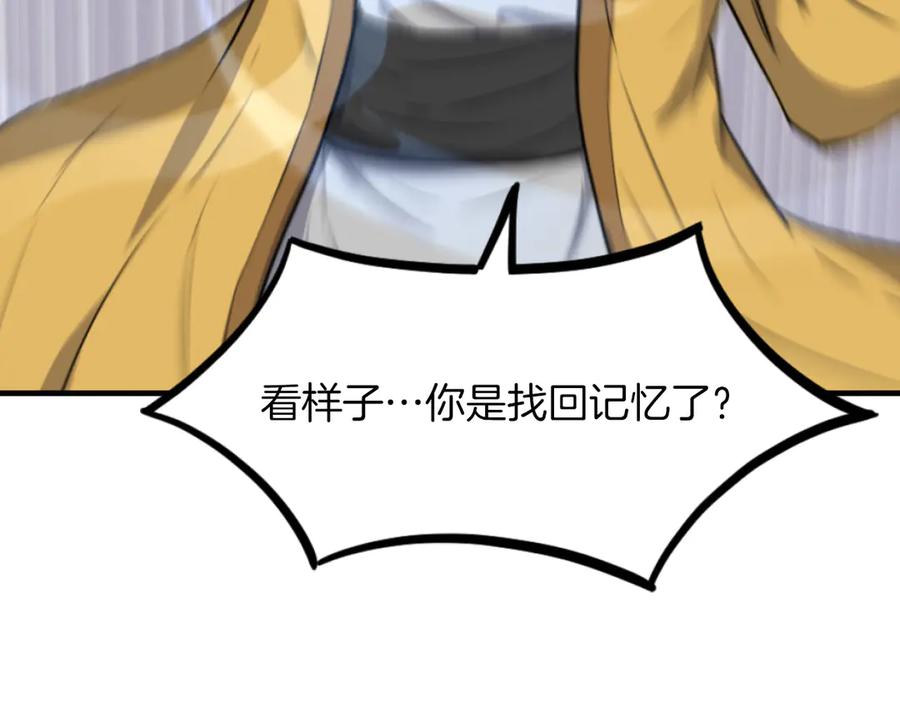 《重生不死尊》第268话 找回记忆 第166页