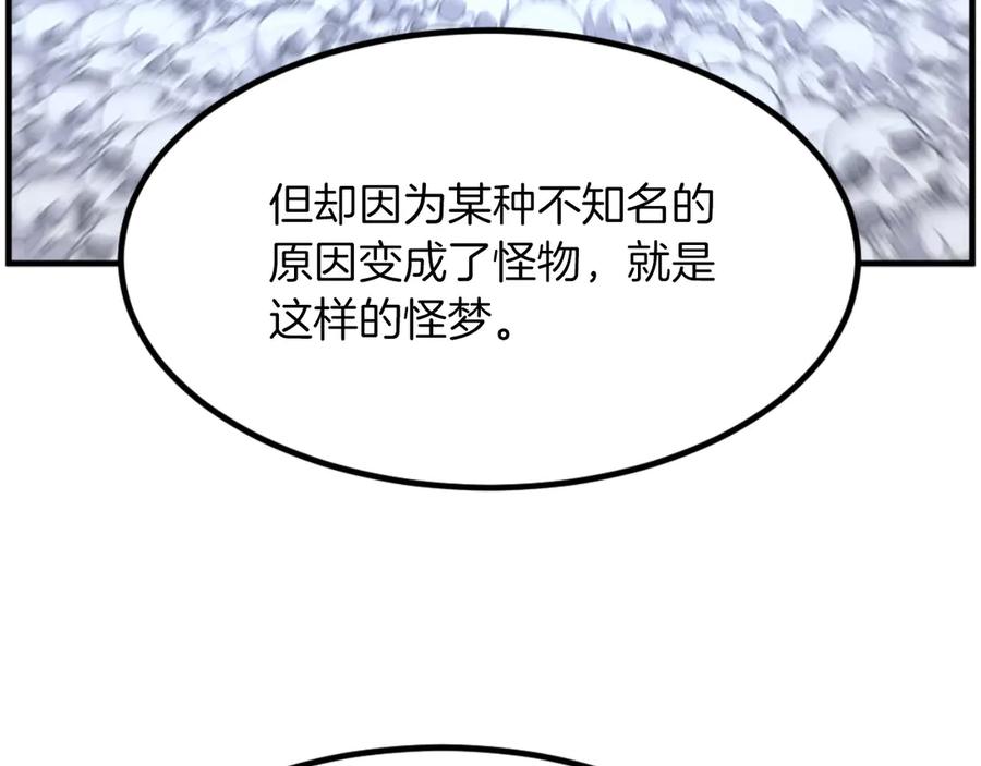 《重生不死尊》第268话 找回记忆 第84页