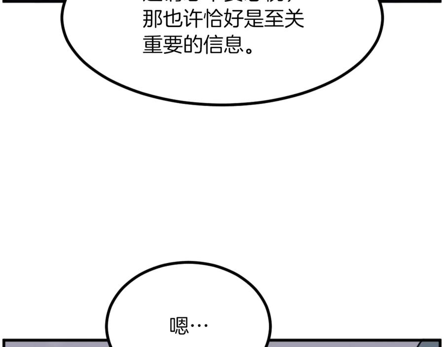 《重生不死尊》第268话 找回记忆 第74页