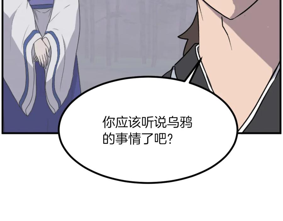 《重生不死尊》第268话 找回记忆 第76页