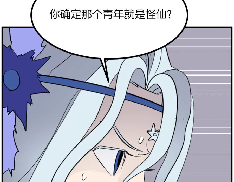《重生不死尊》第268话 找回记忆 第91页