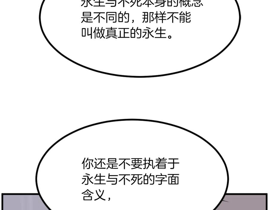 《重生不死尊》第269话 永生不死之道 第56页