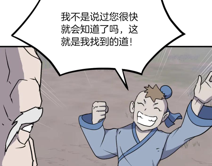 《重生不死尊》第269话 永生不死之道 第159页