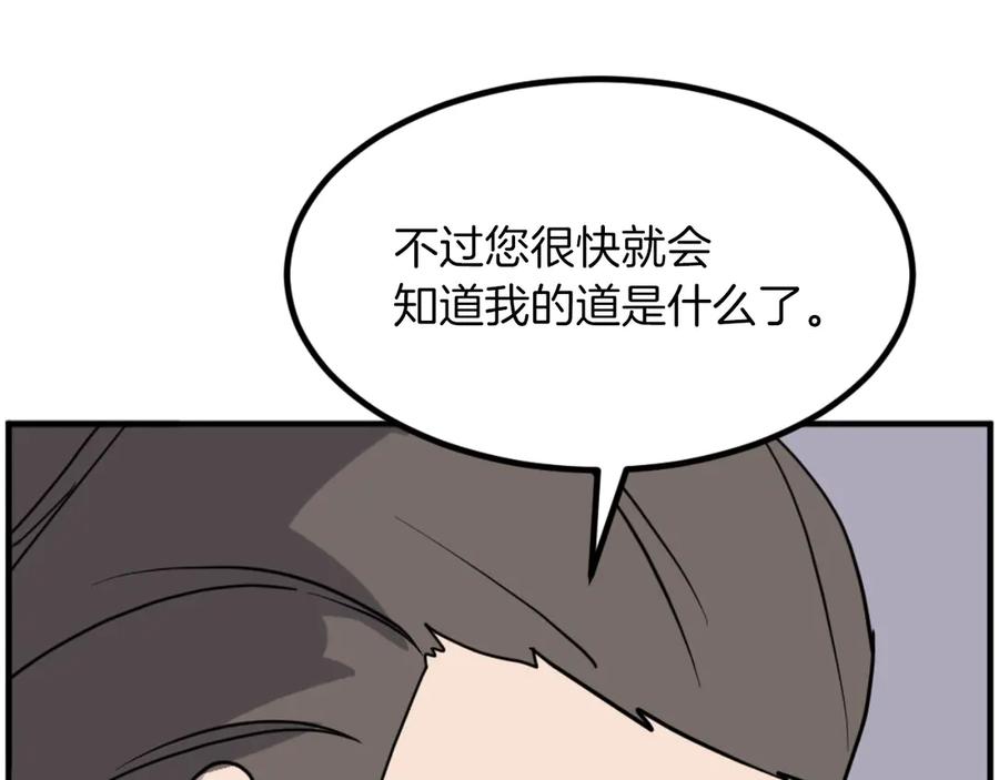 《重生不死尊》第269话 永生不死之道 第106页