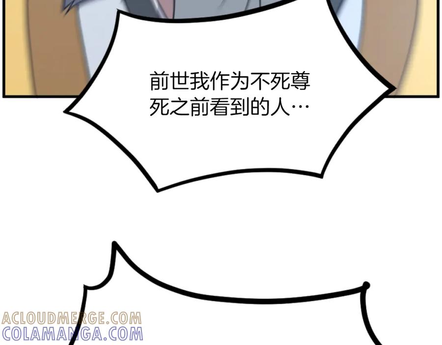 《重生不死尊》第269话 永生不死之道 第5页