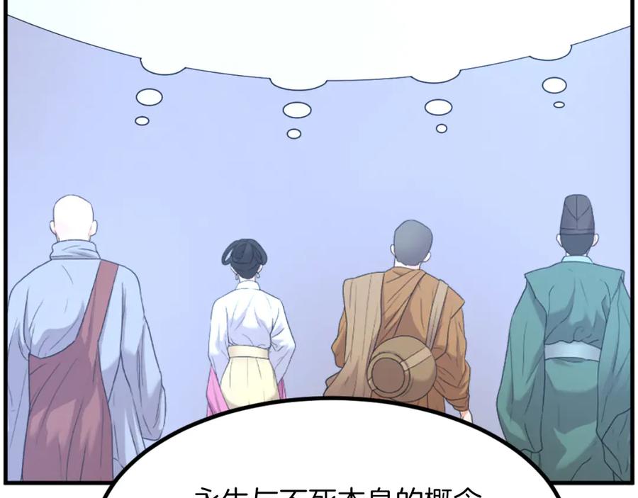 《重生不死尊》第269话 永生不死之道 第55页