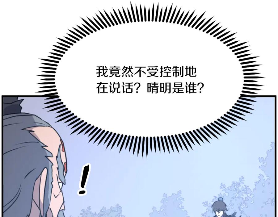 《重生不死尊》第269话 永生不死之道 第11页