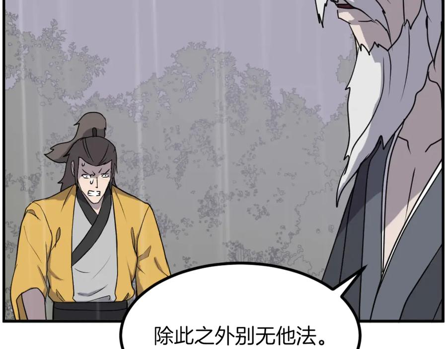 《重生不死尊》第269话 永生不死之道 第44页