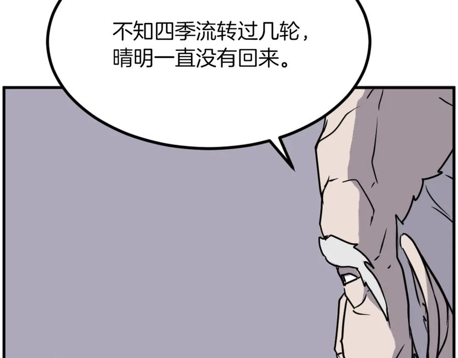 《重生不死尊》第269话 永生不死之道 第83页