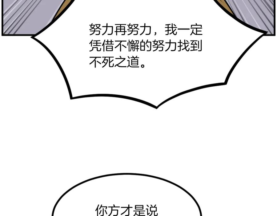 《重生不死尊》第269话 永生不死之道 第48页