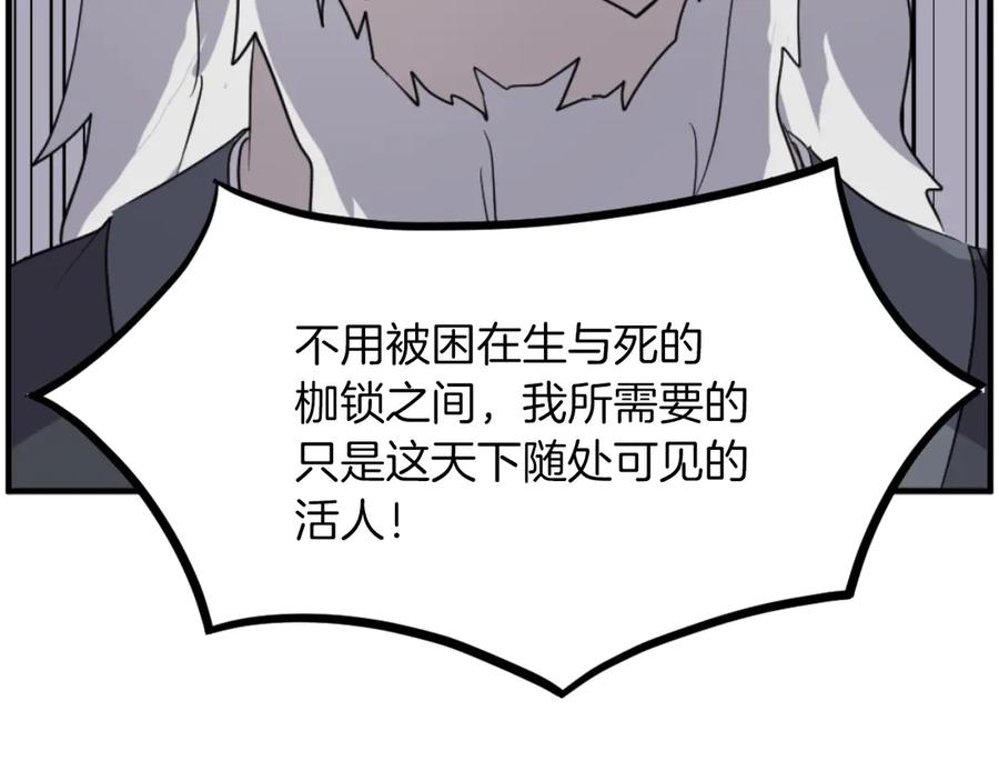 《重生不死尊》第269话 永生不死之道 第168页