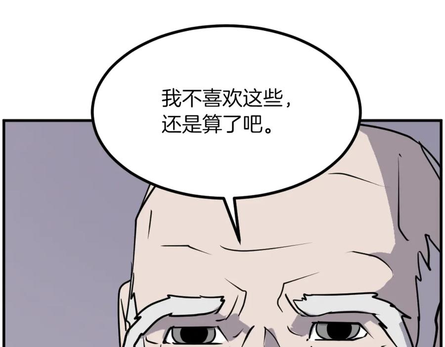 《重生不死尊》第269话 永生不死之道 第96页