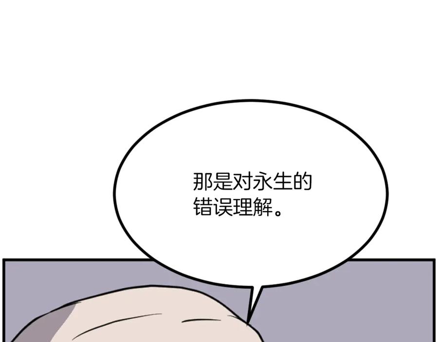 《重生不死尊》第269话 永生不死之道 第51页