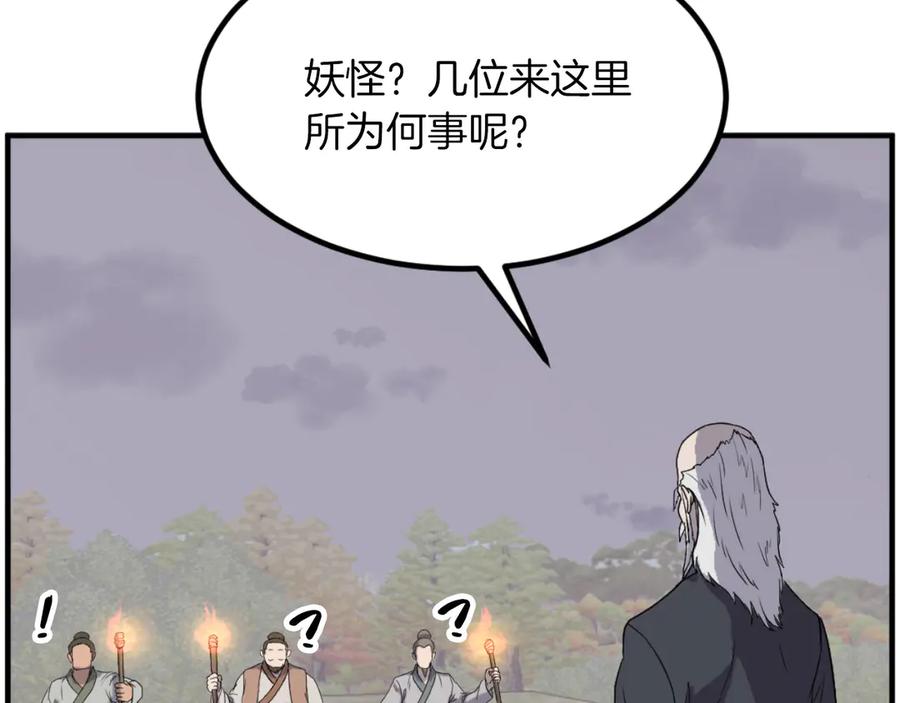 《重生不死尊》第269话 永生不死之道 第120页