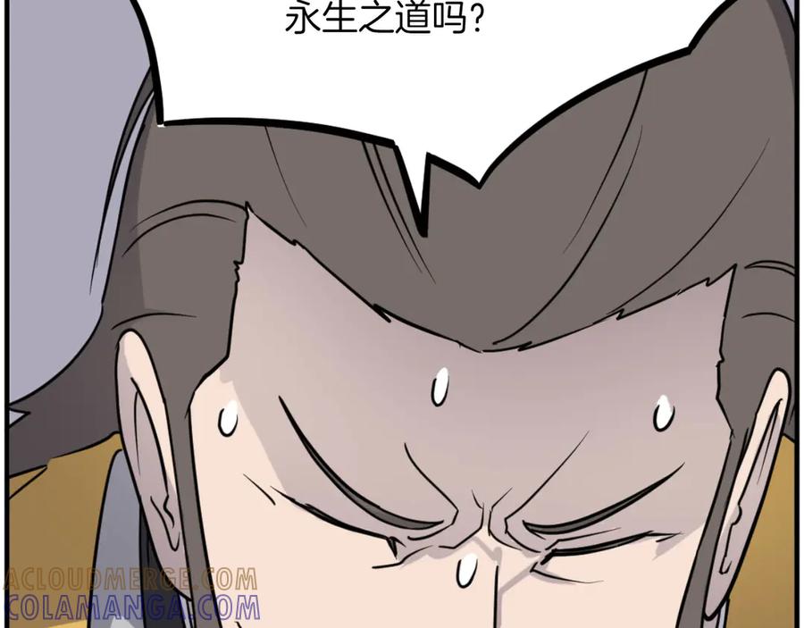 《重生不死尊》第269话 永生不死之道 第33页