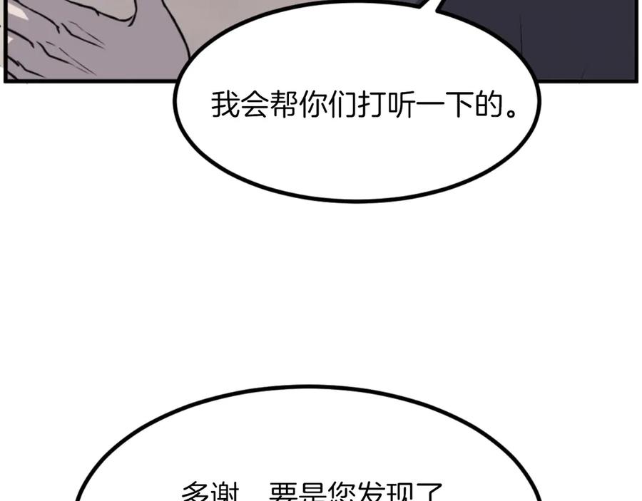 《重生不死尊》第269话 永生不死之道 第132页