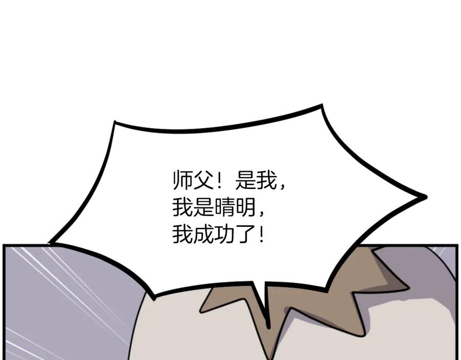 《重生不死尊》第269话 永生不死之道 第156页