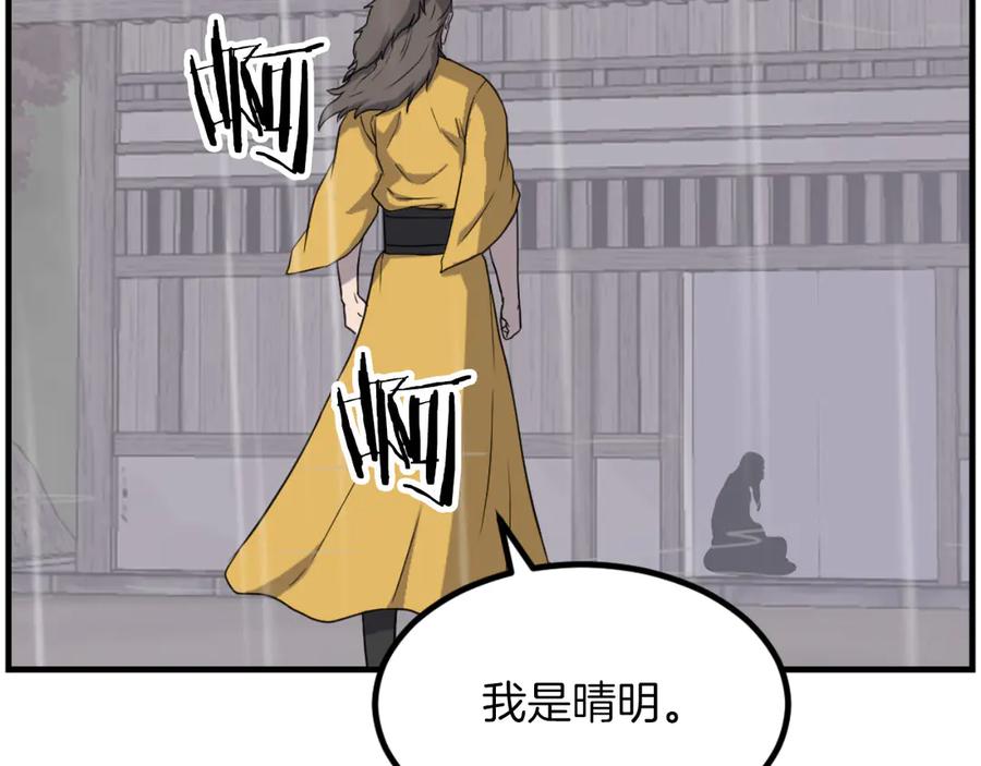 《重生不死尊》第269话 永生不死之道 第26页