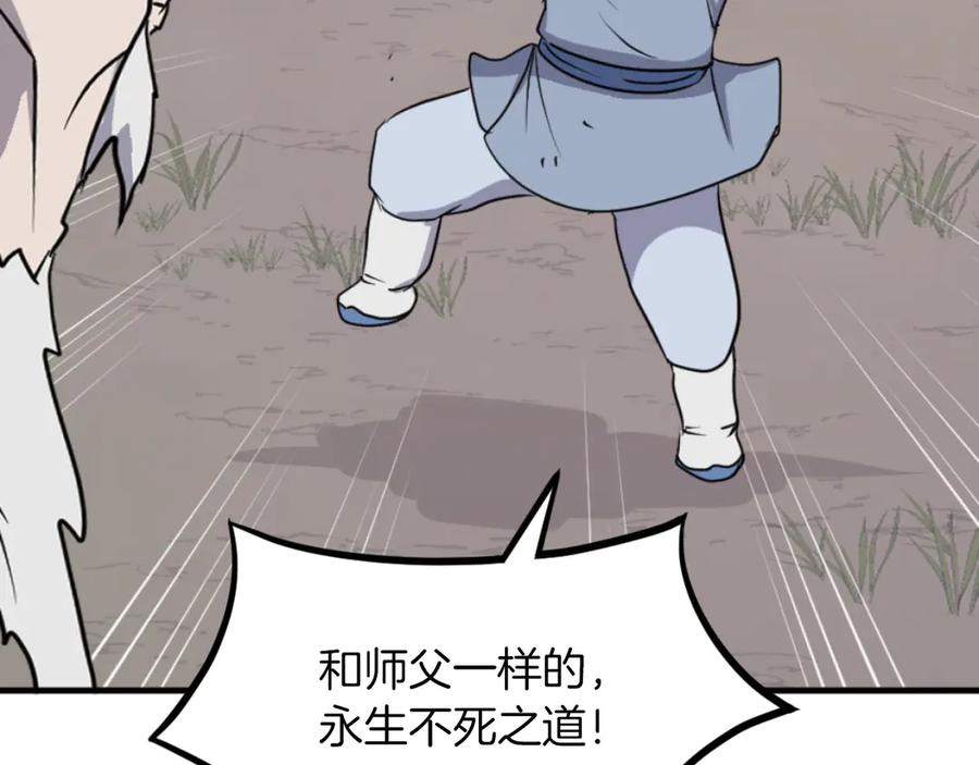 《重生不死尊》第269话 永生不死之道 第160页