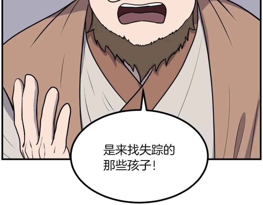 《重生不死尊》第269话 永生不死之道 第126页