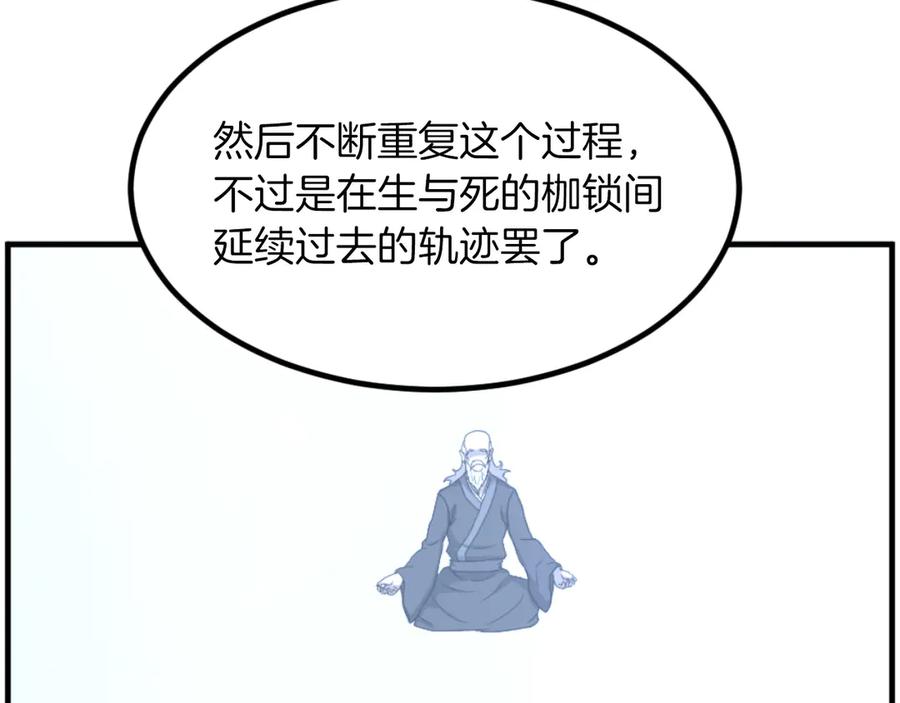 《重生不死尊》第269话 永生不死之道 第54页
