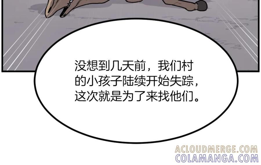 《重生不死尊》第269话 永生不死之道 第129页