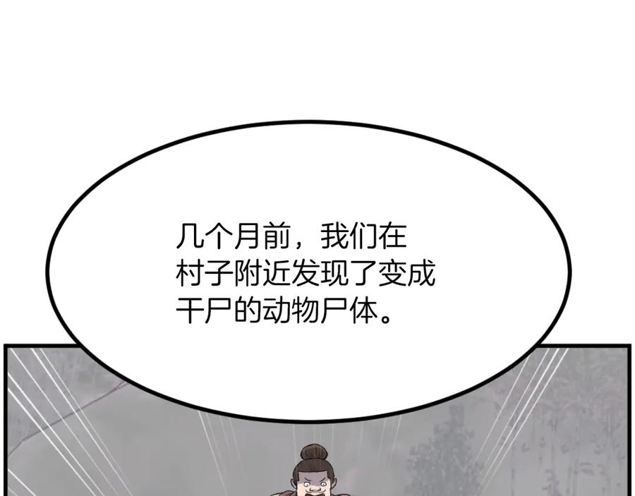 《重生不死尊》第269话 永生不死之道 第127页