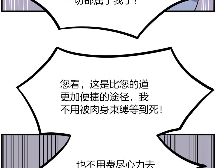 《重生不死尊》第269话 永生不死之道 第166页