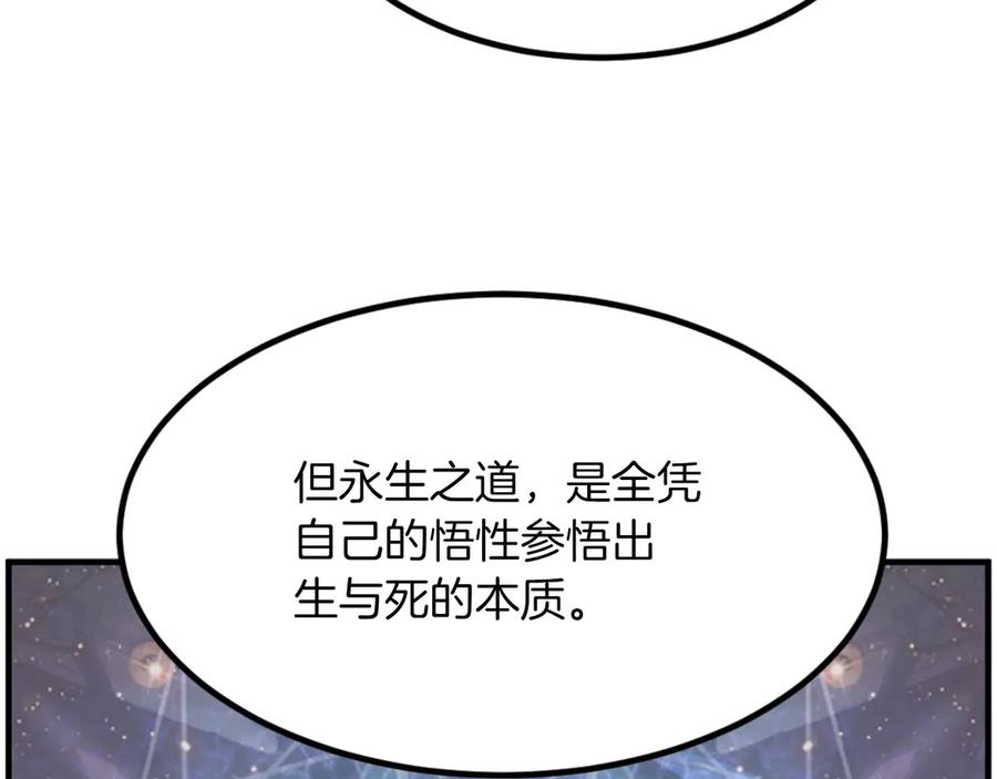 《重生不死尊》第269话 永生不死之道 第40页