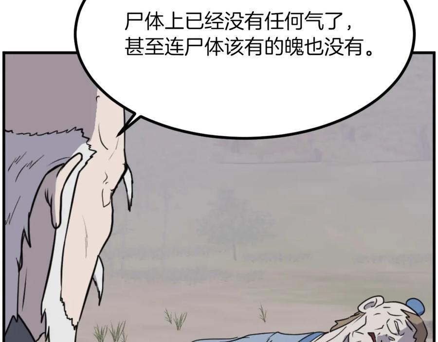 《重生不死尊》第269话 永生不死之道 第146页