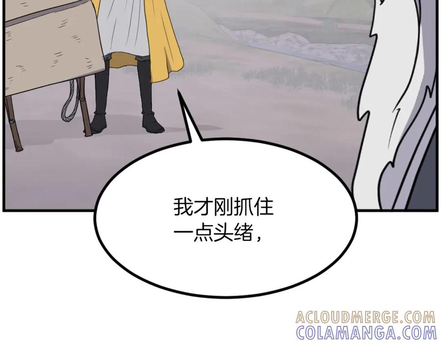 《重生不死尊》第269话 永生不死之道 第105页