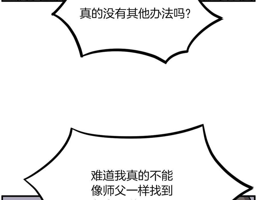 《重生不死尊》第269话 永生不死之道 第32页