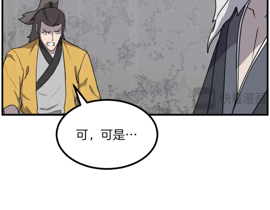 《重生不死尊》第269话 永生不死之道 第58页