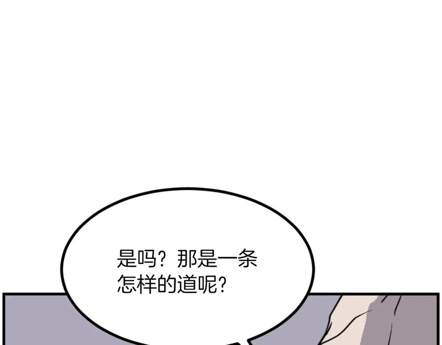 《重生不死尊》第269话 永生不死之道 第103页