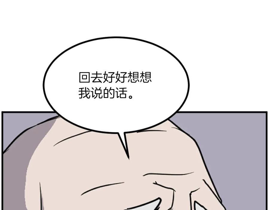 《重生不死尊》第269话 永生不死之道 第59页