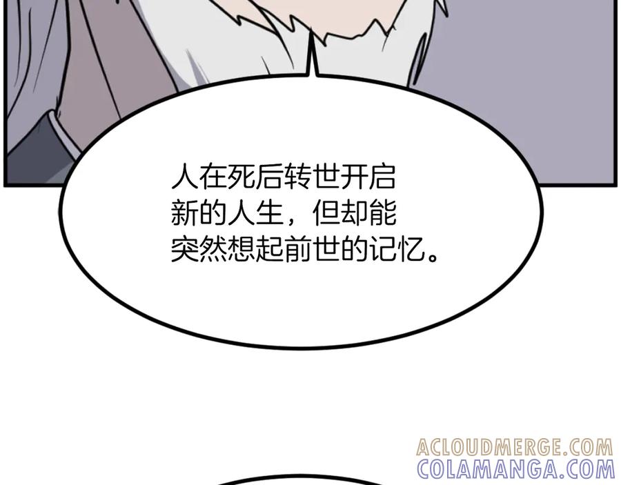 《重生不死尊》第269话 永生不死之道 第53页
