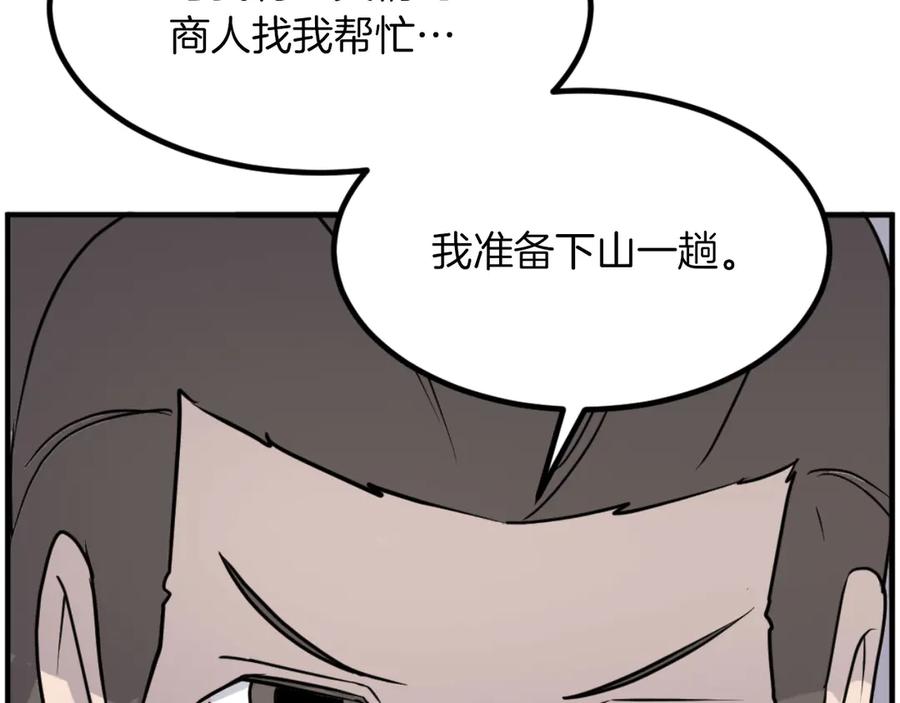 《重生不死尊》第269话 永生不死之道 第70页