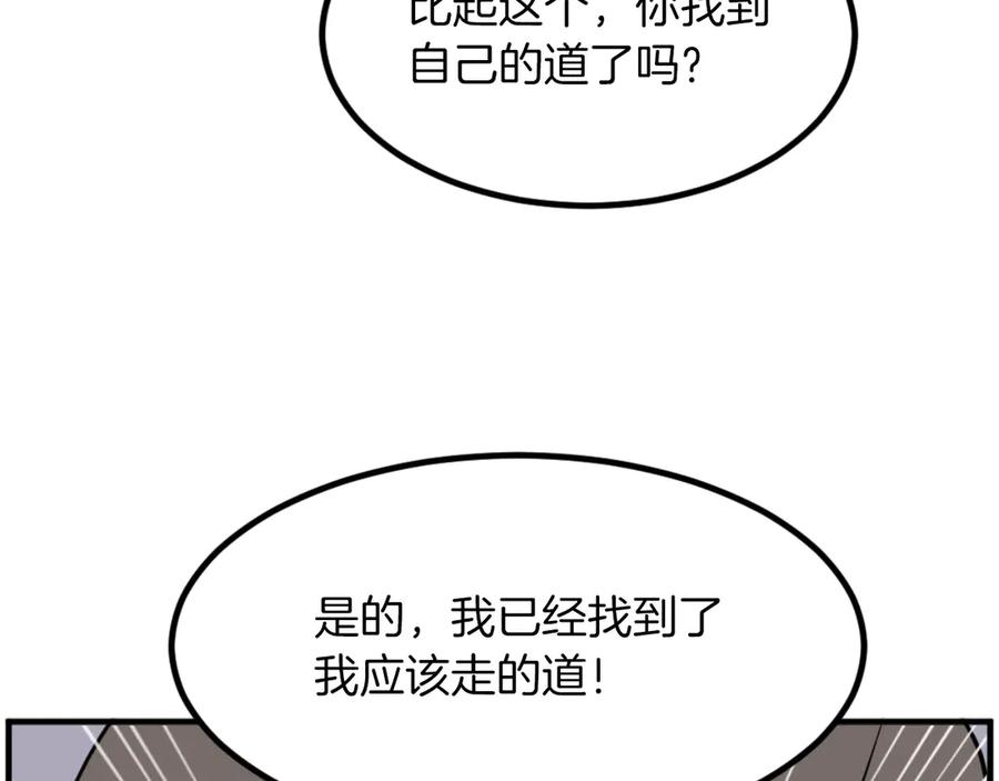 《重生不死尊》第269话 永生不死之道 第98页