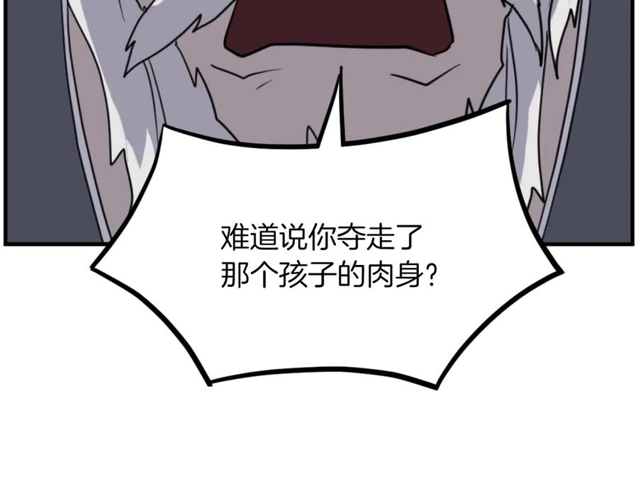 《重生不死尊》第269话 永生不死之道 第163页